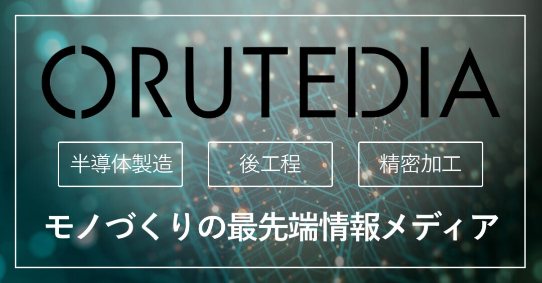 オルテディア